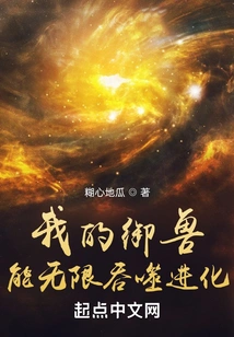 My Beast Can Swallow and Evolve Infinitely