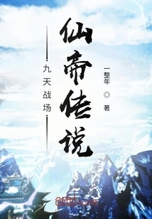 Nine Heavens Battlefield, Legend of Immortal Emperor