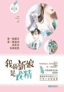 My Bride is a Drama Queen