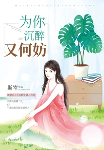 It's Okay to Be Intoxicated with You