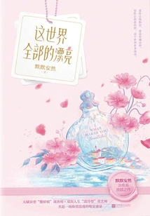 All the Beauty in This World