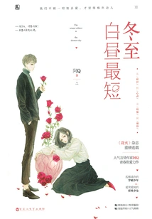 The Winter Solstice Has the Shortest Day