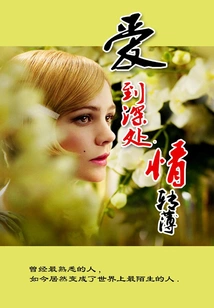 Love Turns Deep into Love