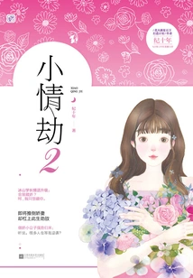 Little Love Tribulation 2