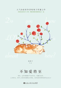 Don't Know Love is Coming