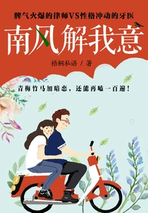 The South Wind Understands My Intention