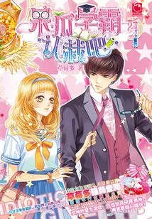 Idiot Academic Master, Let's Admit Defeat