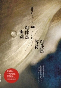 It's Parting for You, Waiting for Me