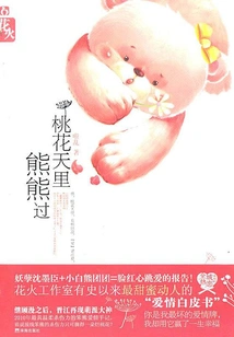 The Peach Blossom Sky is Raging