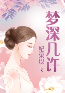 How Deep is the Dream