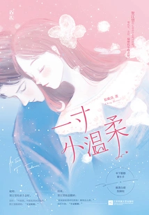 An Inch of Tenderness