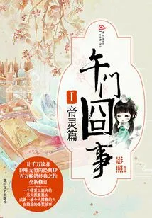 The Embarrassing Incident at the Meridian Gate 1: the Emperor's Spirit Chapter