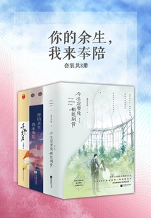 I Will Accompany You for the Rest of Your Life (set of 3 Volumes in Total)