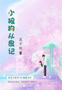 The Story of a Little Wolf Dog