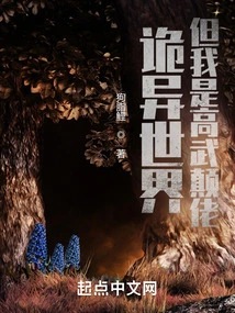 Weird World, but I Am Gao Wudian