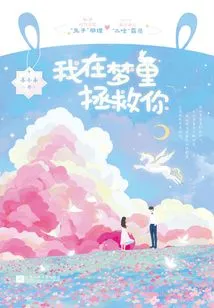 I Save You in My Dream