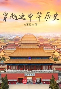 Traveling Through Chinese History