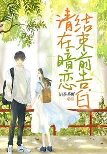 Please Confess Before Your Secret Love Ends