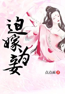 Forced to Marry as a Concubine