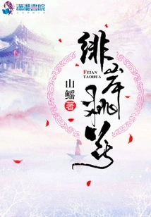 Scarlet Shore Peach Blossom