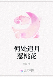 Where to Chase the Moon and Stir up Peach Blossoms?