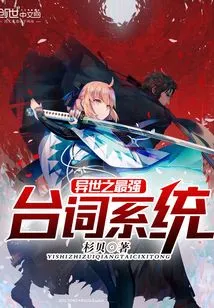 The Strongest Line System in Another World