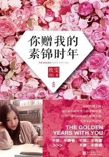 The Prime Years You Gave Me