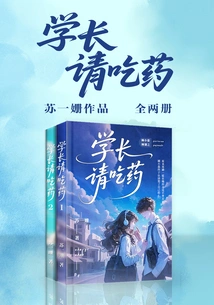 Seniors, Please Take Your Medicine (two Volumes)