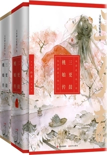 Midnight Drum: the Story of Tao Niang (four Volumes in Total)