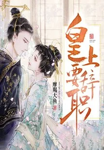 The Emperor Wants to Resign