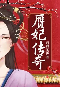 The Legend of the Fake Concubine (complete Collection)