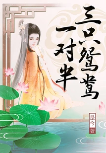 Three Mandarin Ducks, One and a Half