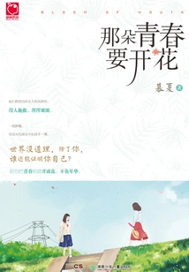 That Youth is About to Bloom