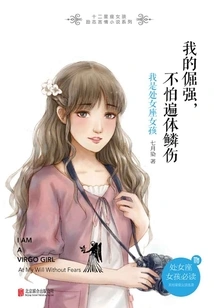 I Am Stubborn and Not Afraid of Getting Bruised: I Am a Virgo Girl