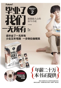 We Have Nothing after Graduation