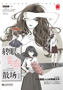 Youth Ends in a Blink of an Eye