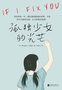 The Light of a Lonely Girl