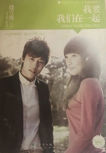 I Want Us to Be Together