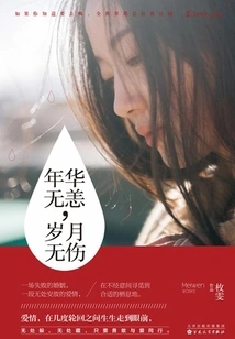 The Years Are Safe and the Years Are Unscathed