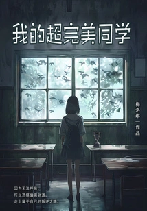 My Perfect Classmate