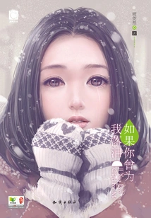 If You Ever Shed Tears for Me