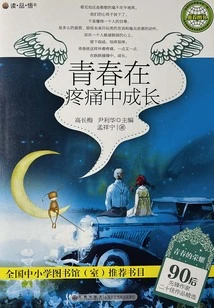 Youth Grows up in Pain