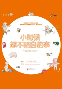 Things I Couldn't Understand When I Was a Kid