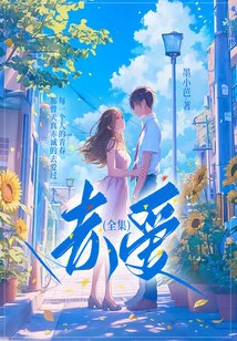 Red Love (complete Collection)