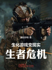 Biochemical Game Becomes Reality: Crisis of the Living