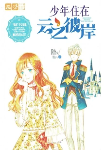 The Boy Lives on the Other Side of the Clouds