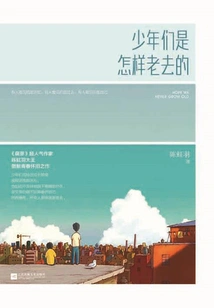 How Do Young People Age?