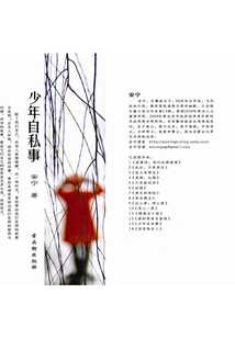 Teenage Selfish Things