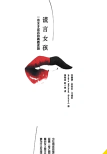 Lie Girl (a Youth Book About Lies)