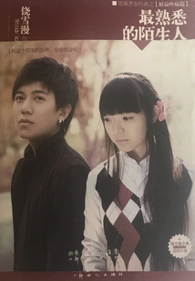 The Most Familiar Stranger